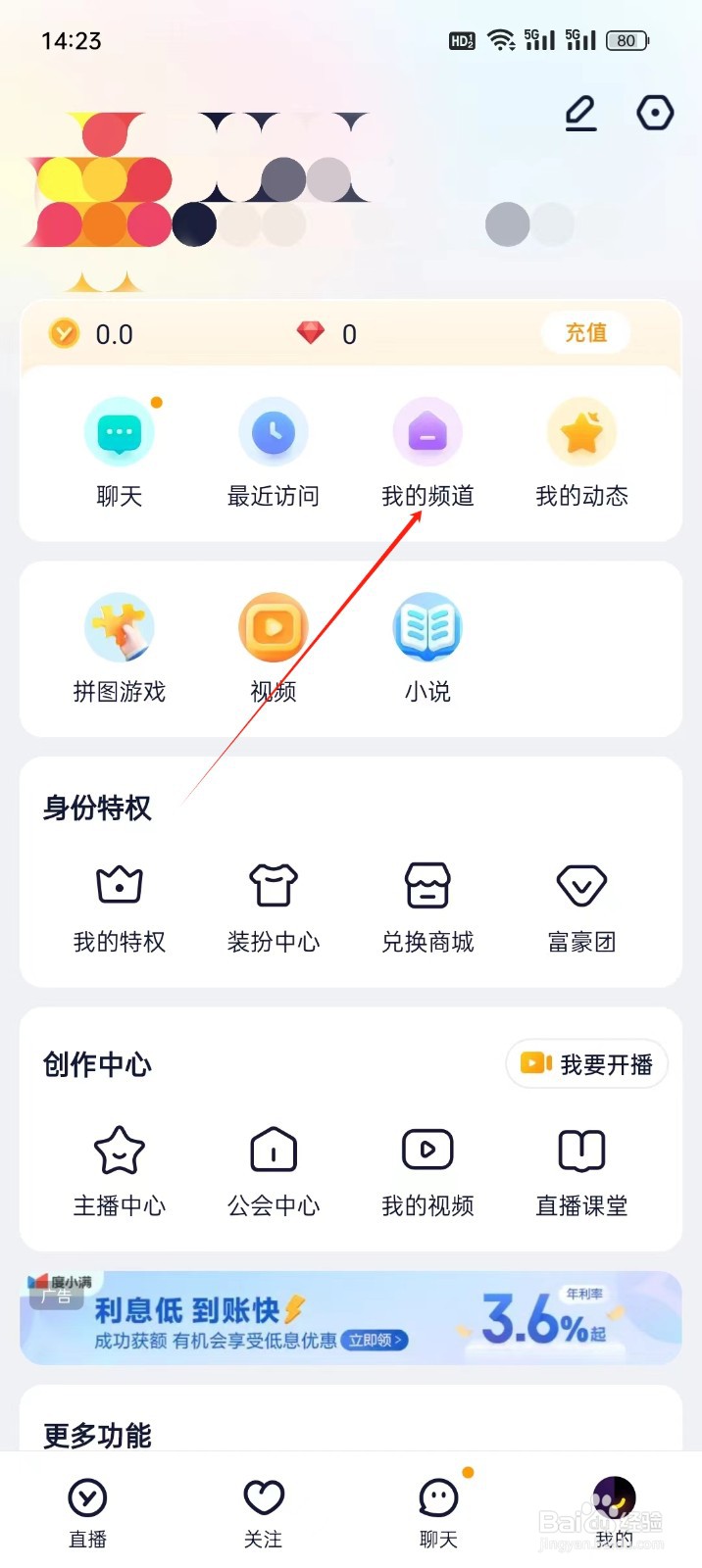 YY手机APP怎么找到我的频道