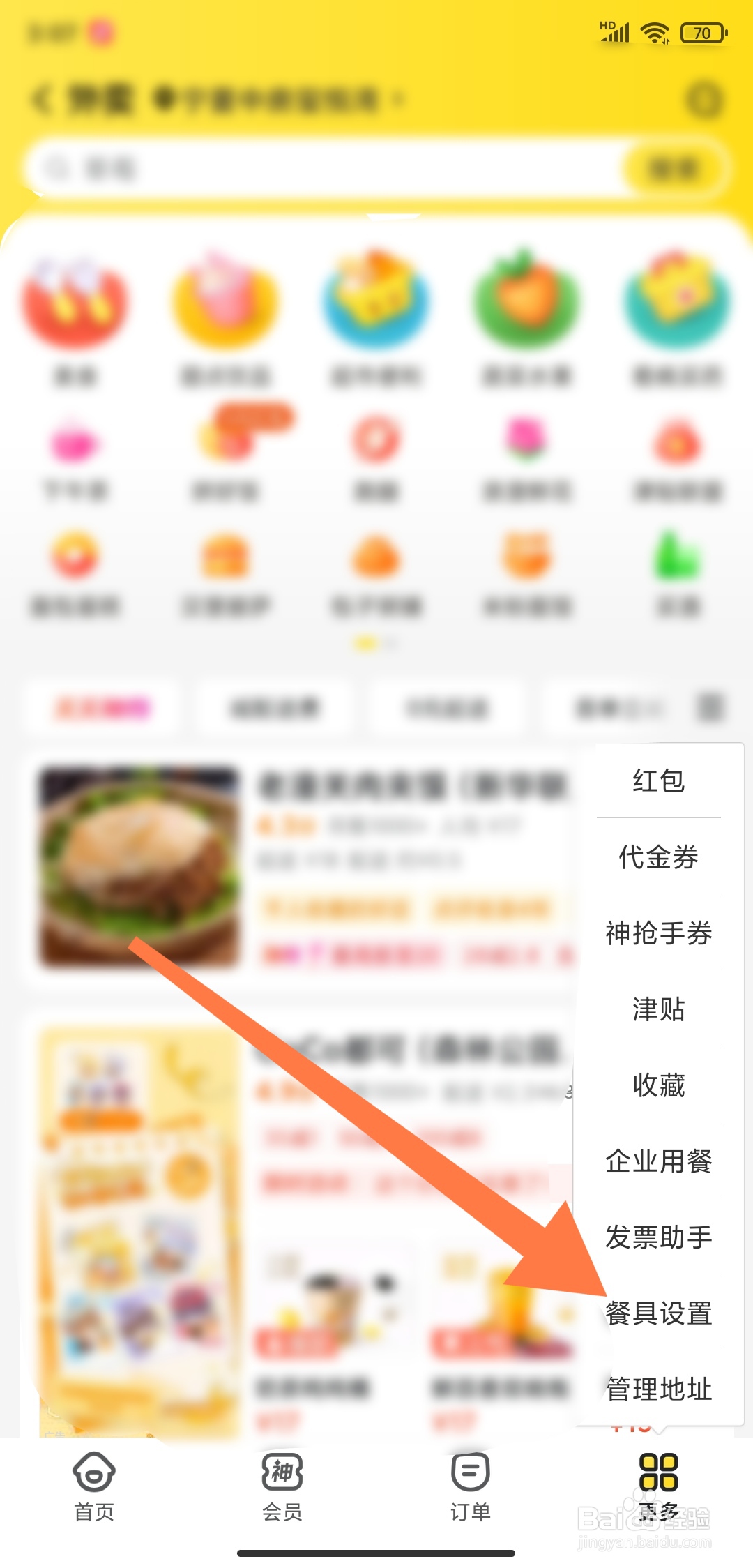 美团外卖在哪里设置无需餐具