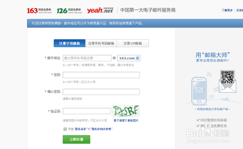 怎么在注册邮箱