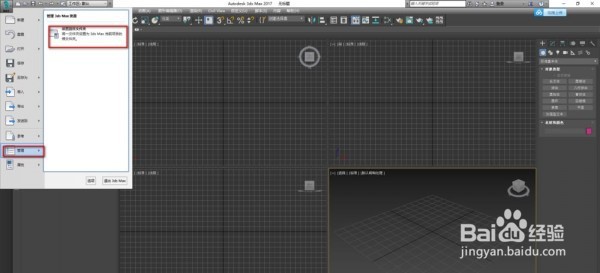 3dmax2017怎么设置中文