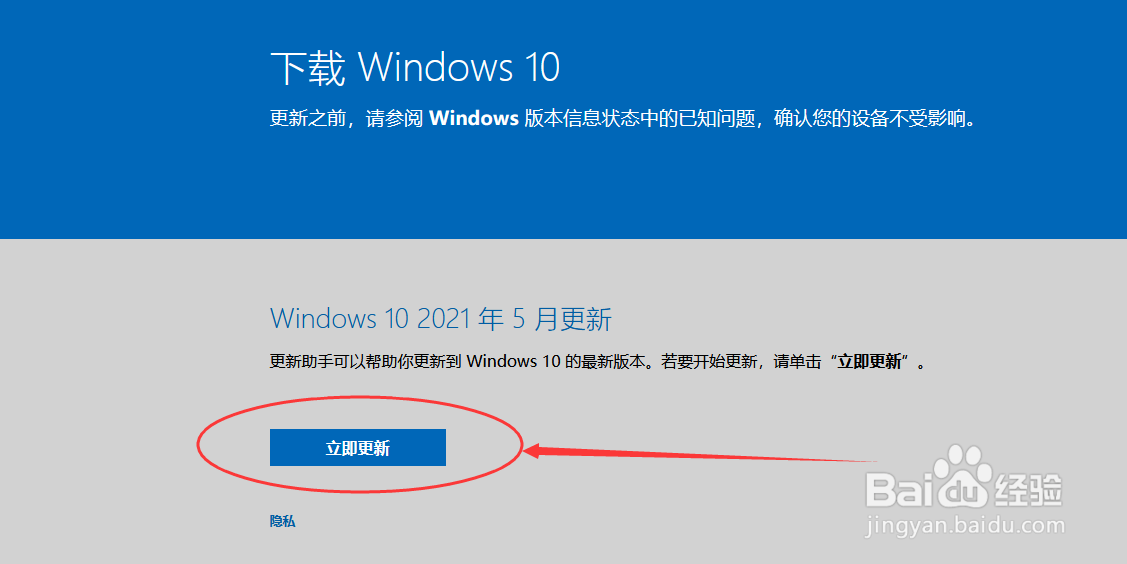 如何将windows10系统更新到最新版本