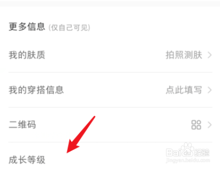 小红书等级怎么查看