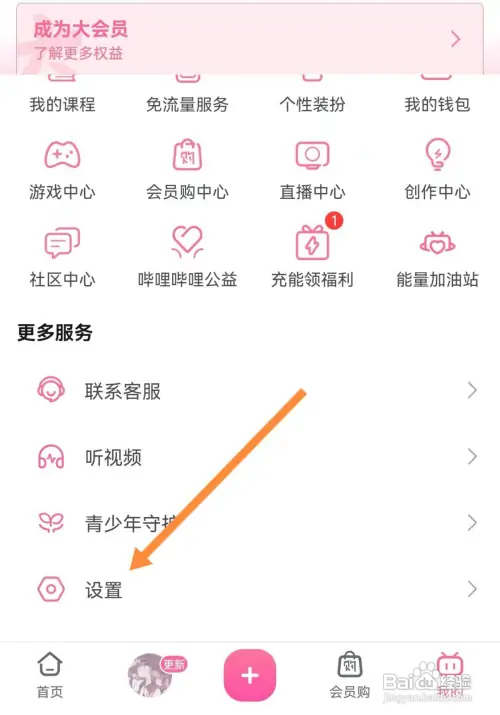 B站怎么开启消息提醒功能？