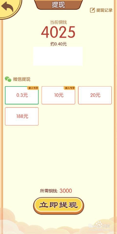 驸马请回答怎么提现