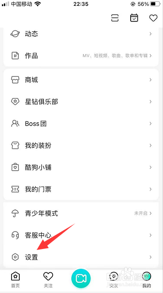 酷狗直播怎么设置不允许查看我的粉丝列表