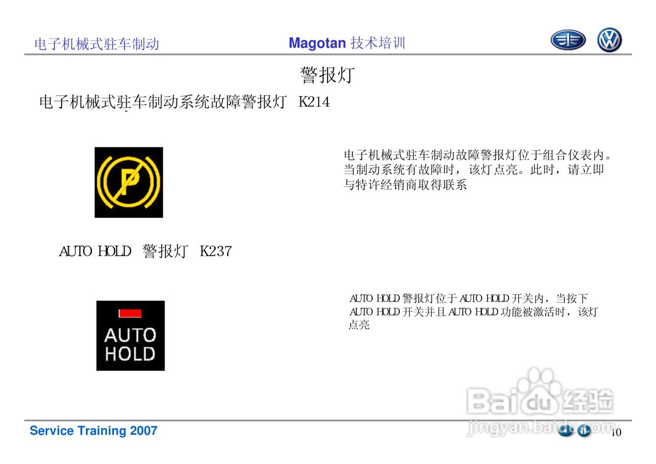迈腾汽车子机械式停车制动培训资料:[1]