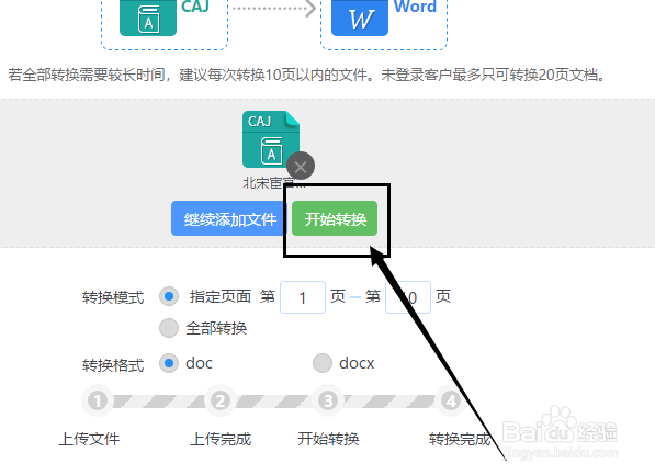 caj整篇怎么转换成word文档