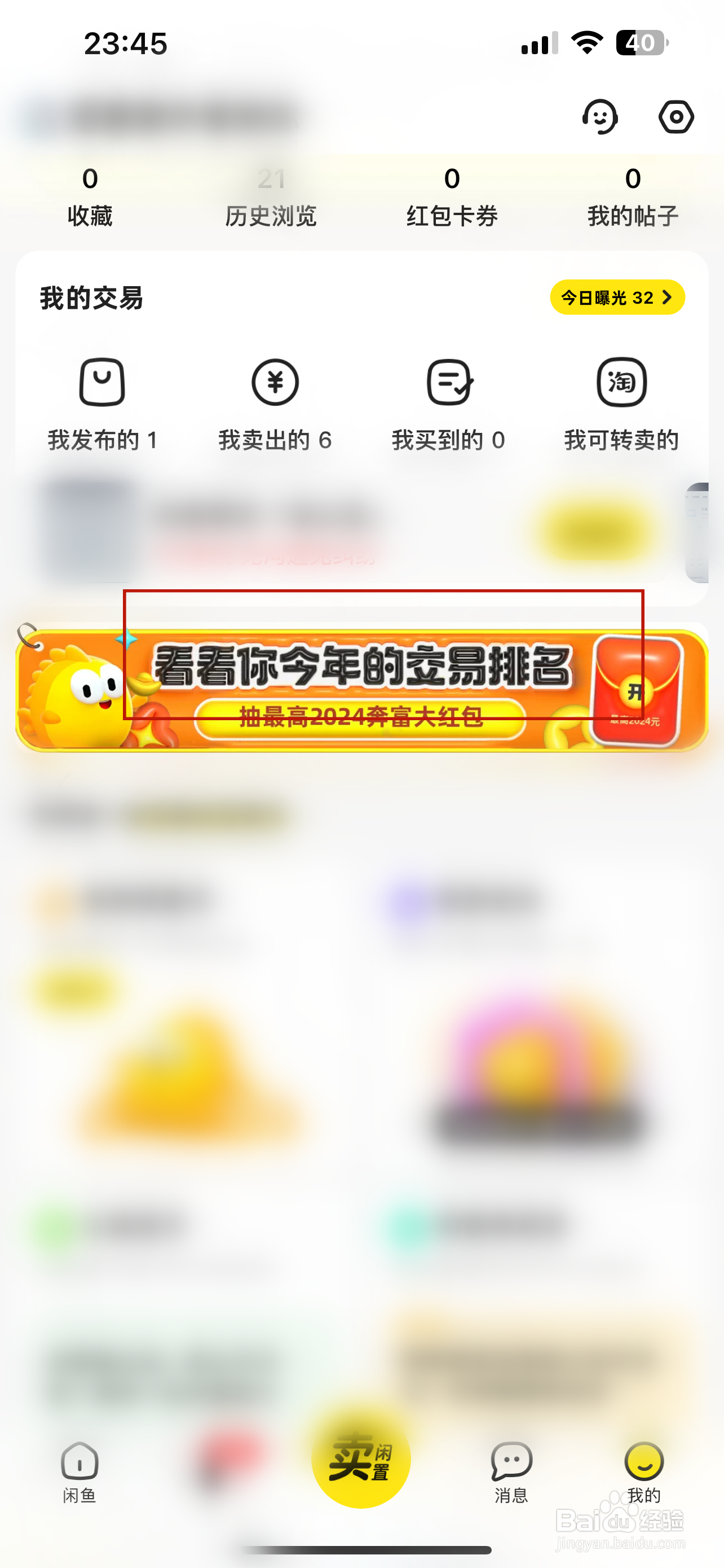 怎样查看闲鱼2023年财报