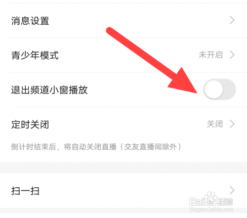 YY如何退出频道小窗播放