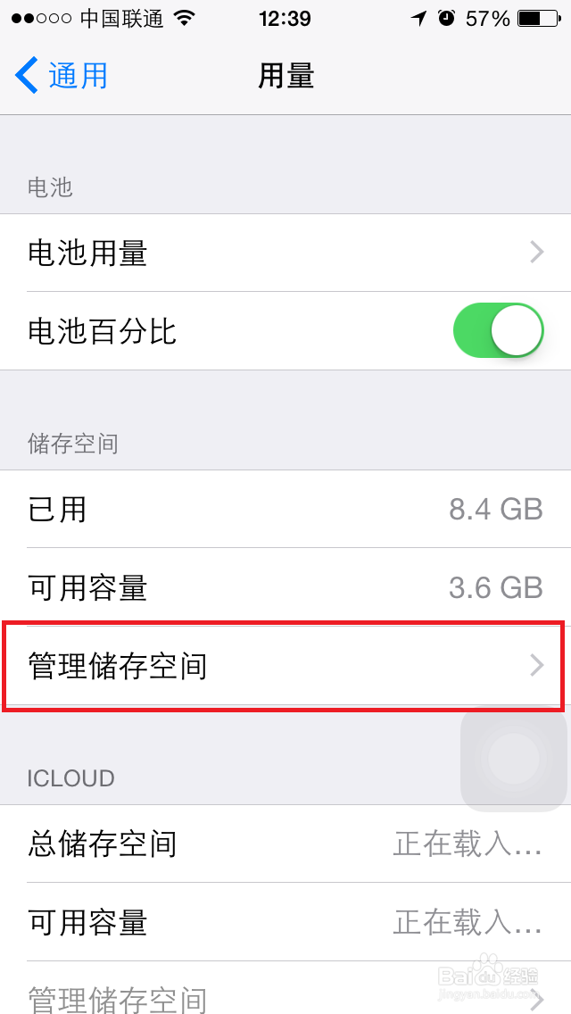 iPhone5s如何删除自动下载的iOS更新系统省内存