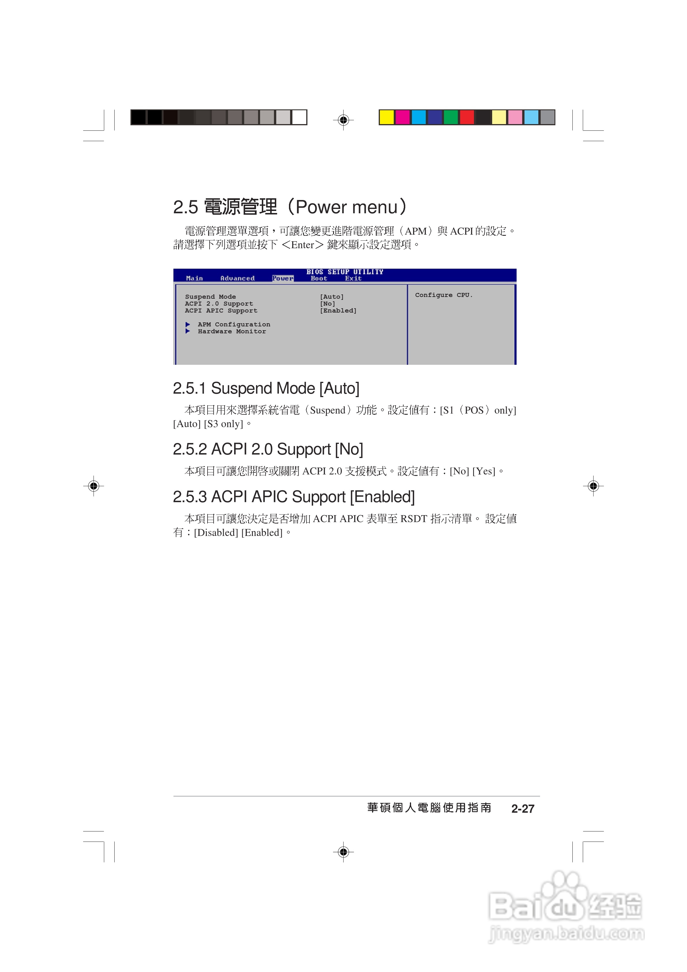 华硕AS-D760电脑使用手册:[8]