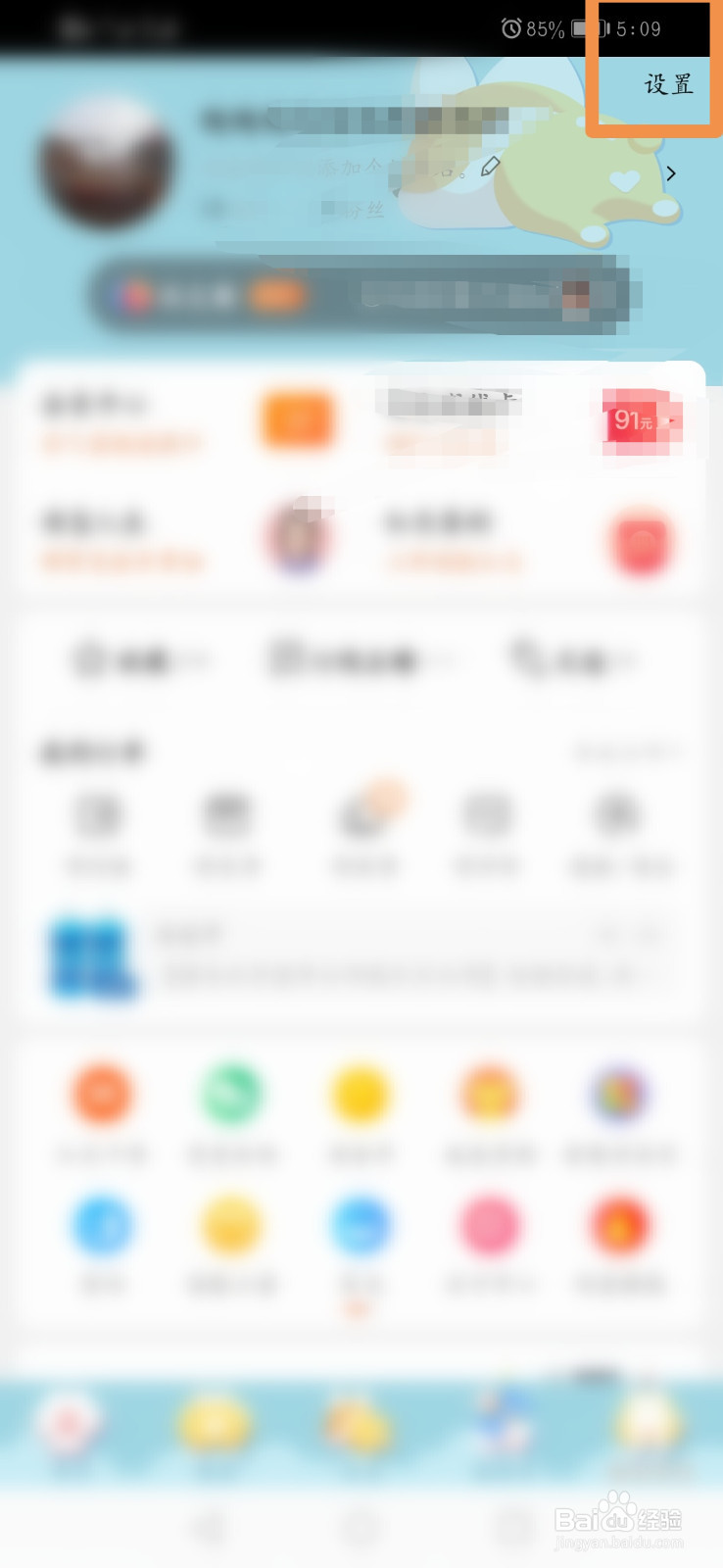 手机淘宝怎么开启首页摇一摇