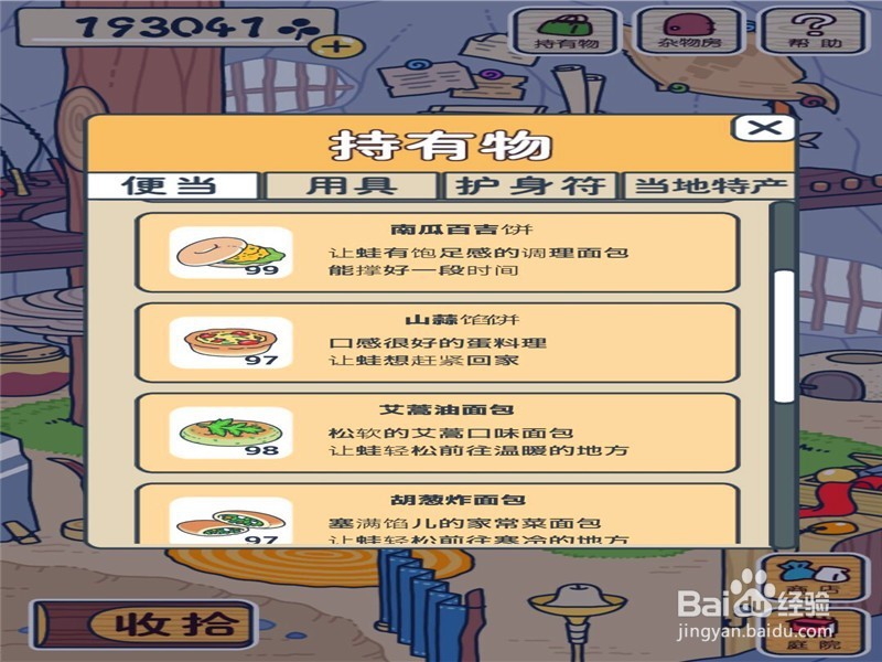 旅行青蛙功能(中文版概述)