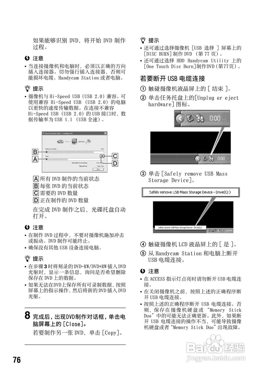 索尼DCR-SR200E数码摄像机使用说明书:[8]