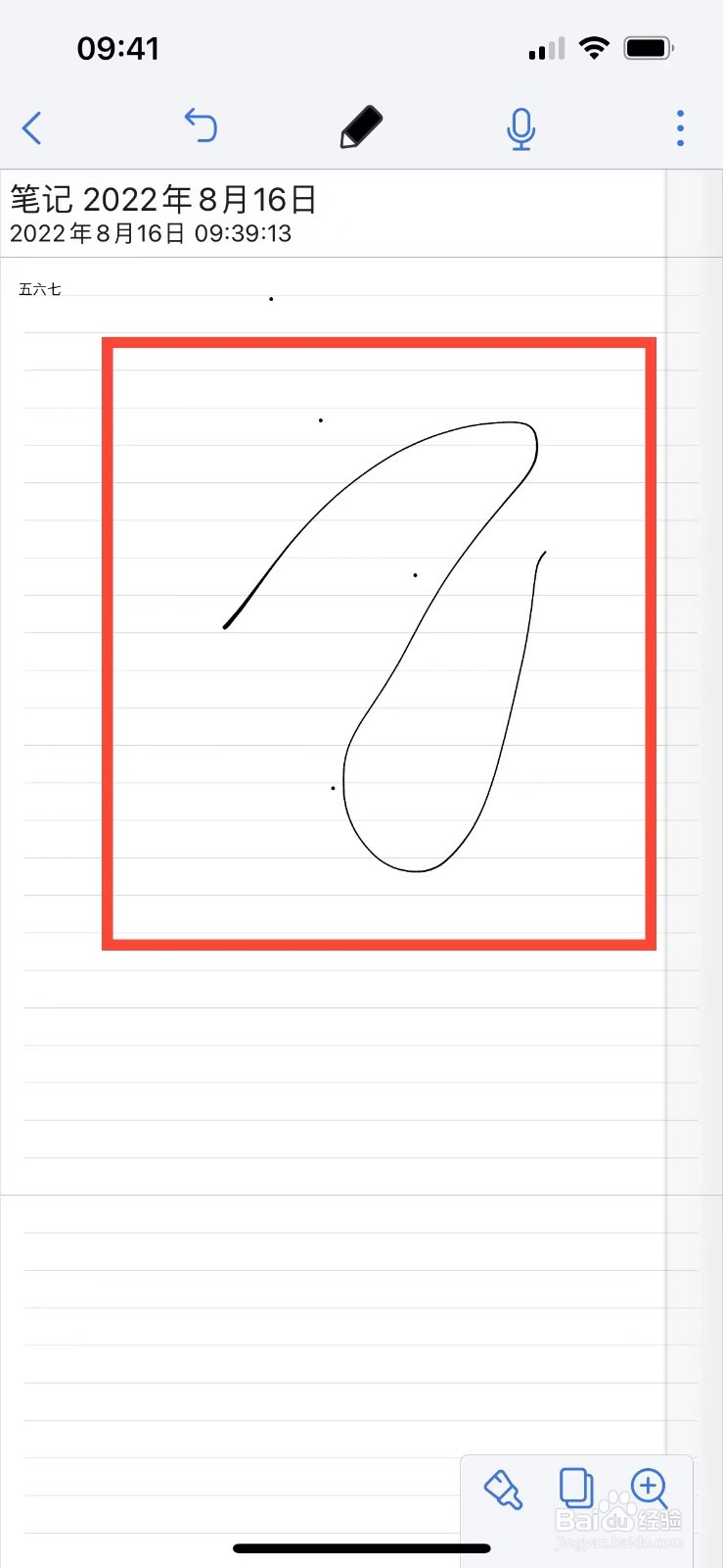 Notability如何使用画笔