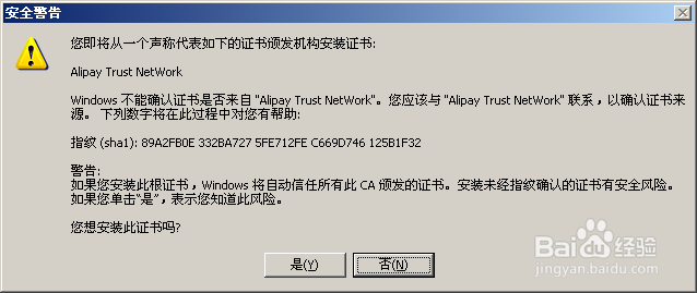 重装系统后怎样安装支付宝（淘宝）数字证书？
