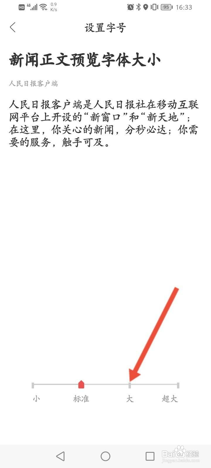 人民日报APP怎么修改字体大小