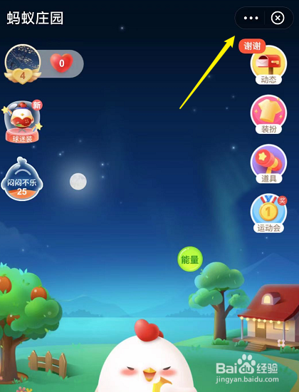 蚂蚁庄园的饲料容量怎么扩大