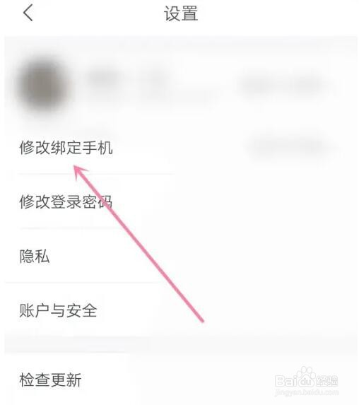 飞猪旅行手机号怎么换绑