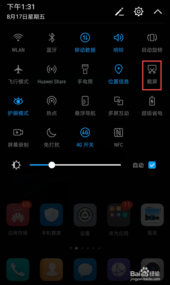 华为荣耀9i怎么截屏