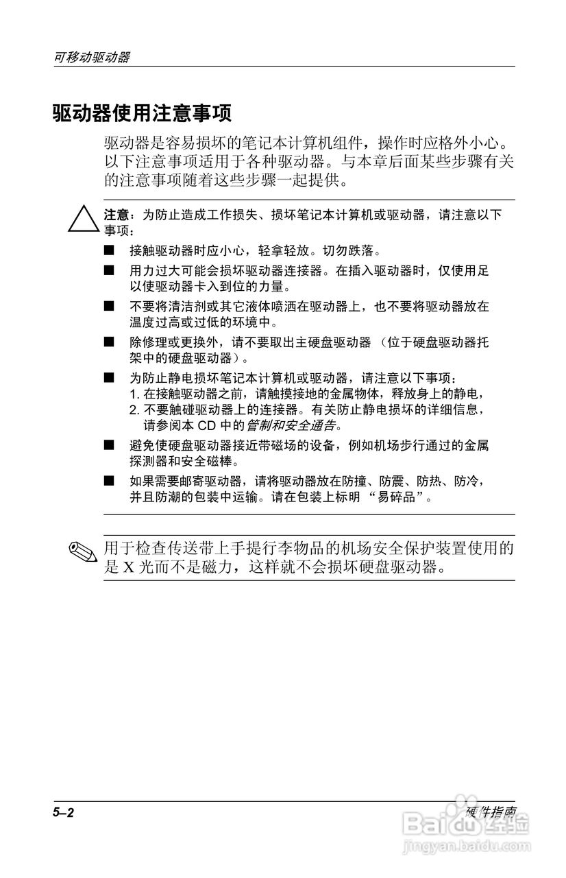 惠普Compaq Evo N610C笔记本电脑使用说明书:[6]