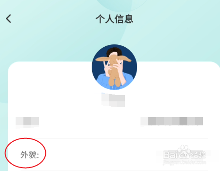 暖心聊天如何修改外貌