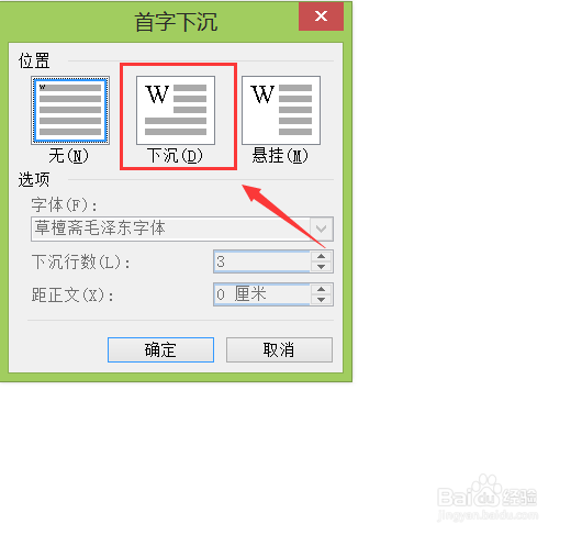 word如何将首字下沉