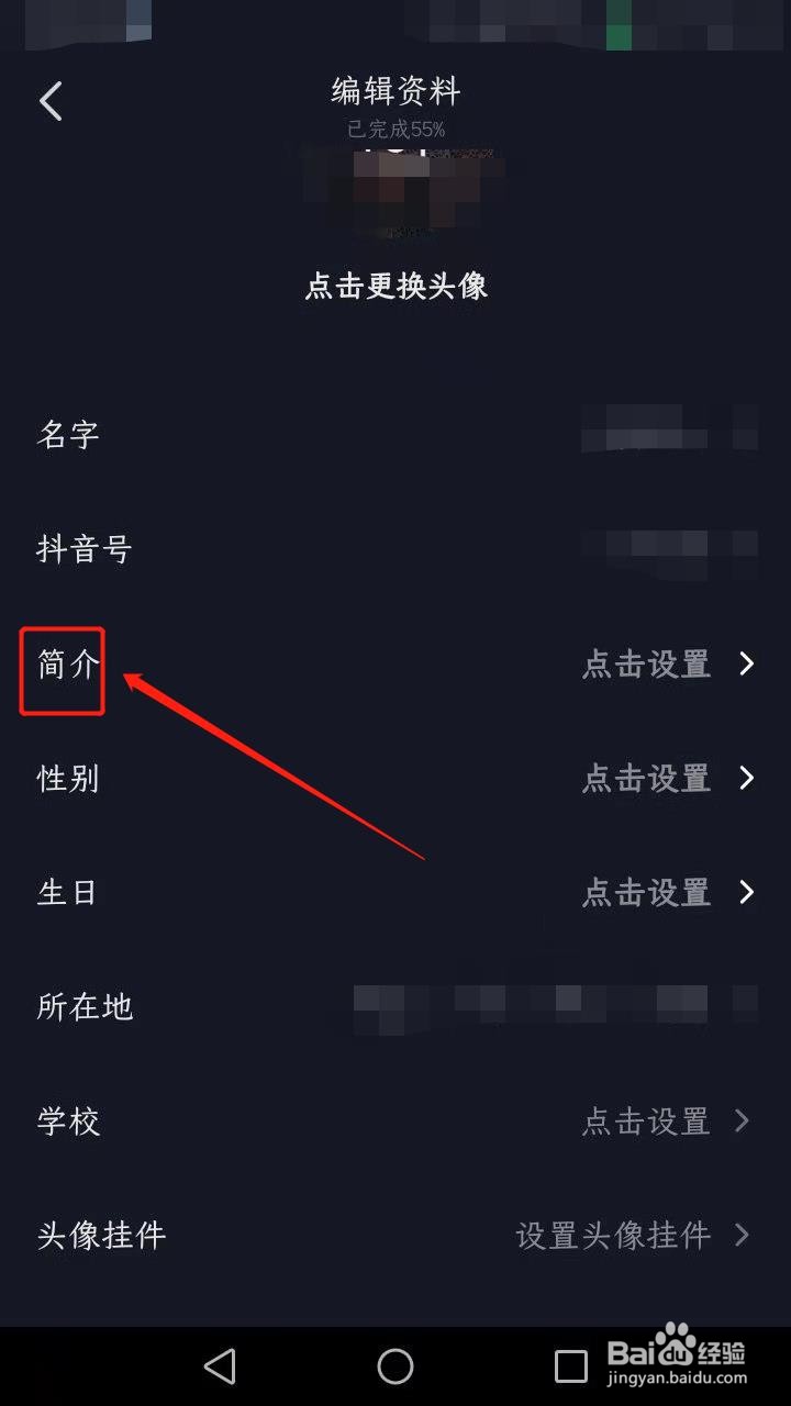 抖音如何修改简介
