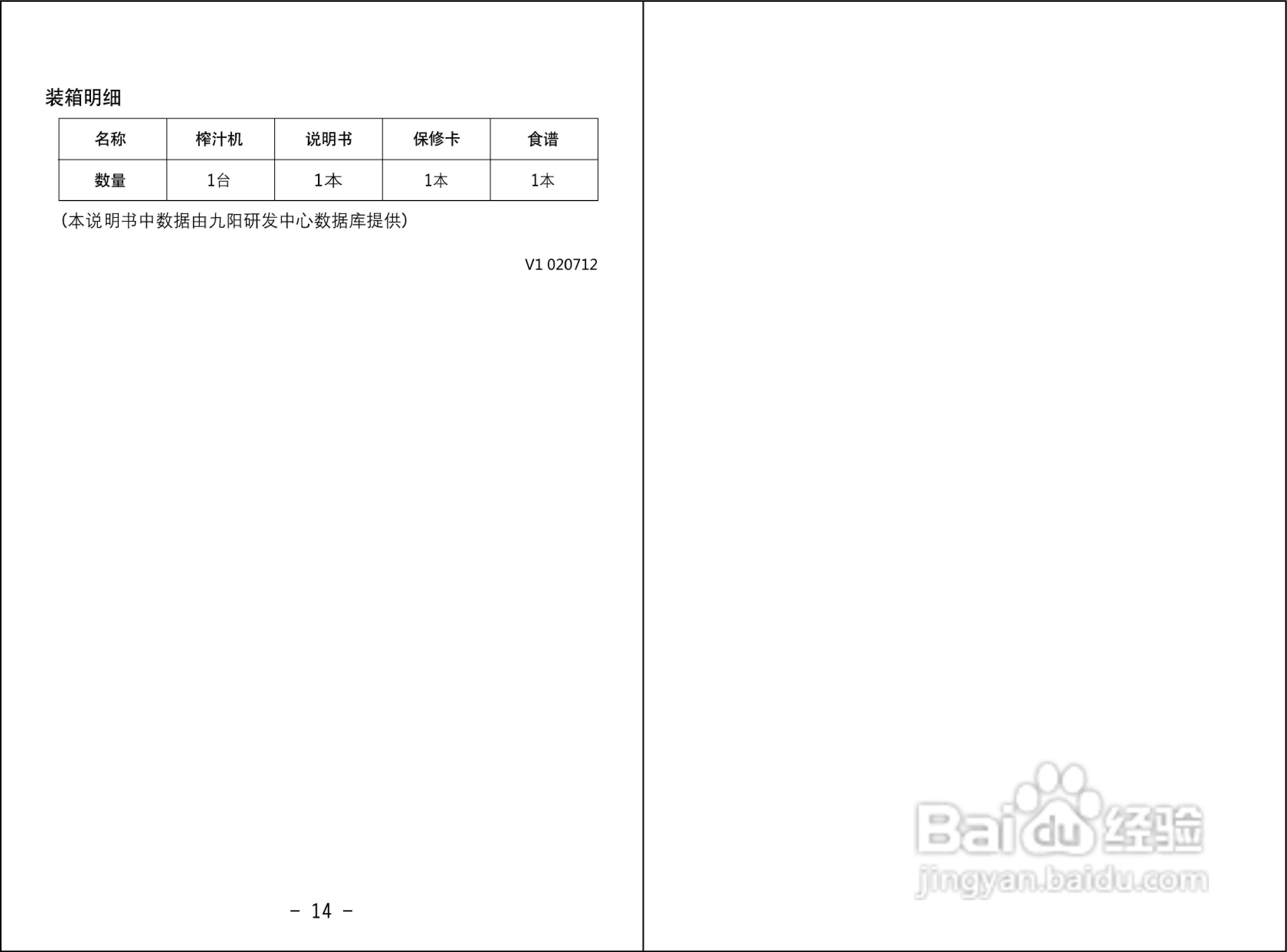 九阳JYZ-F625榨汁机使用说明书