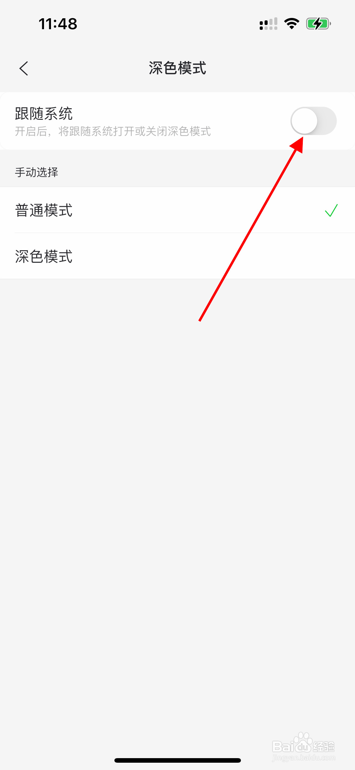 阿里云盘如何跟随系统打开深色模式