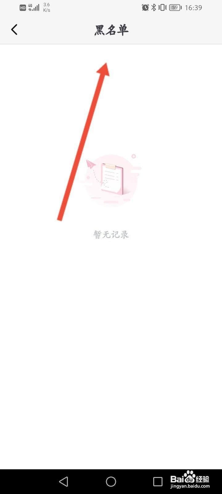 小小语音APP怎么查看拉黑的名单信息
