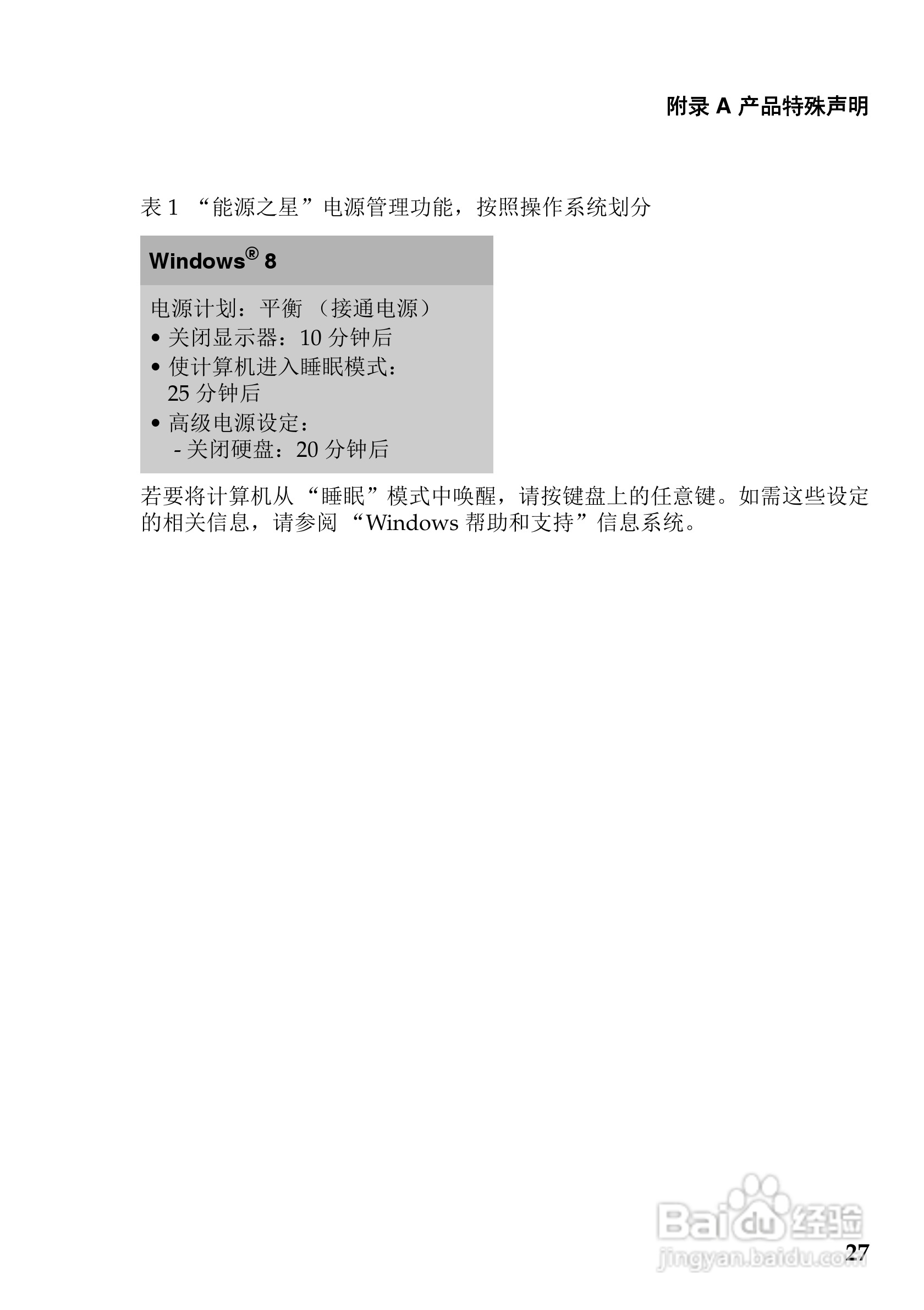 联想G700笔记本电脑使用说明书:[4]