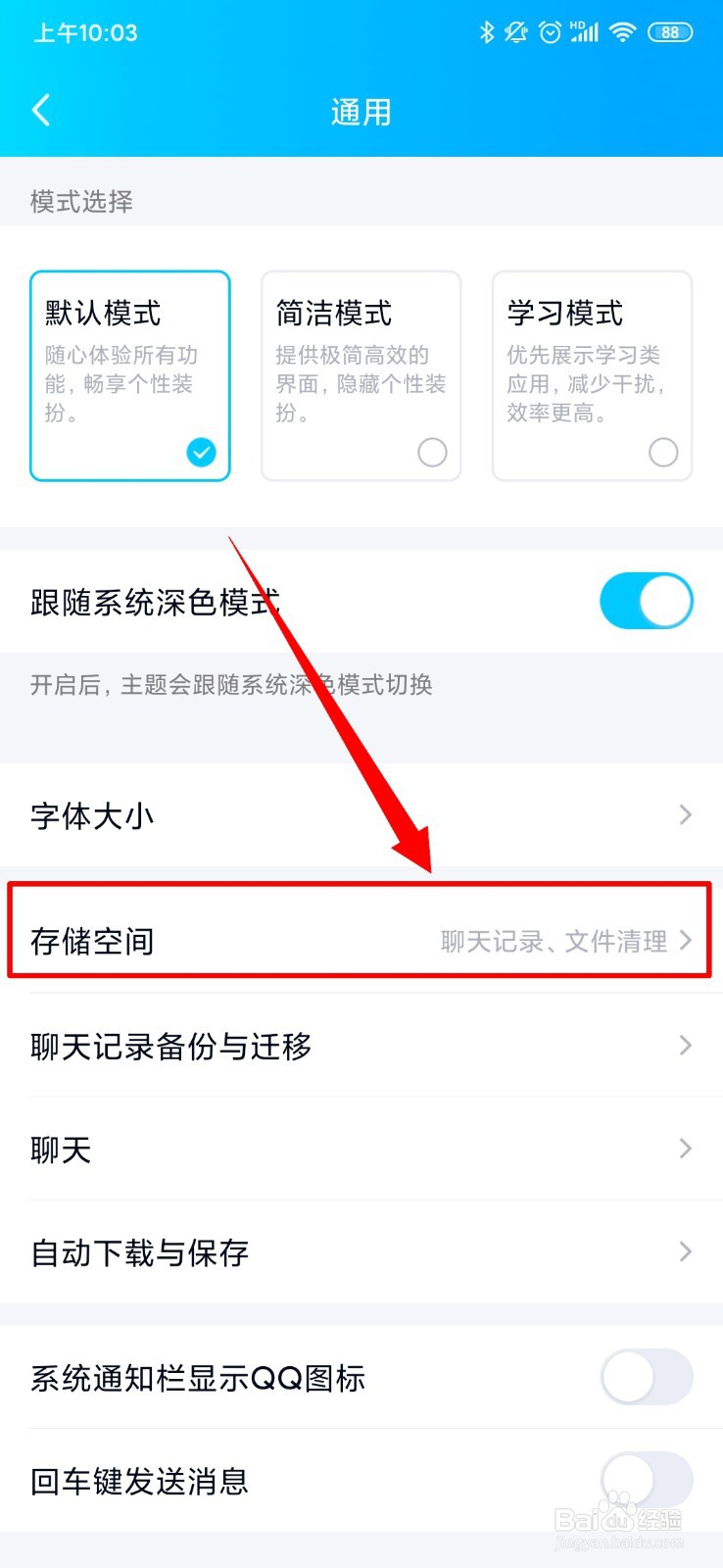QQ怎么清理聊天记录