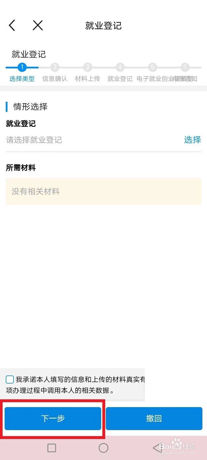 江西就业怎么登记