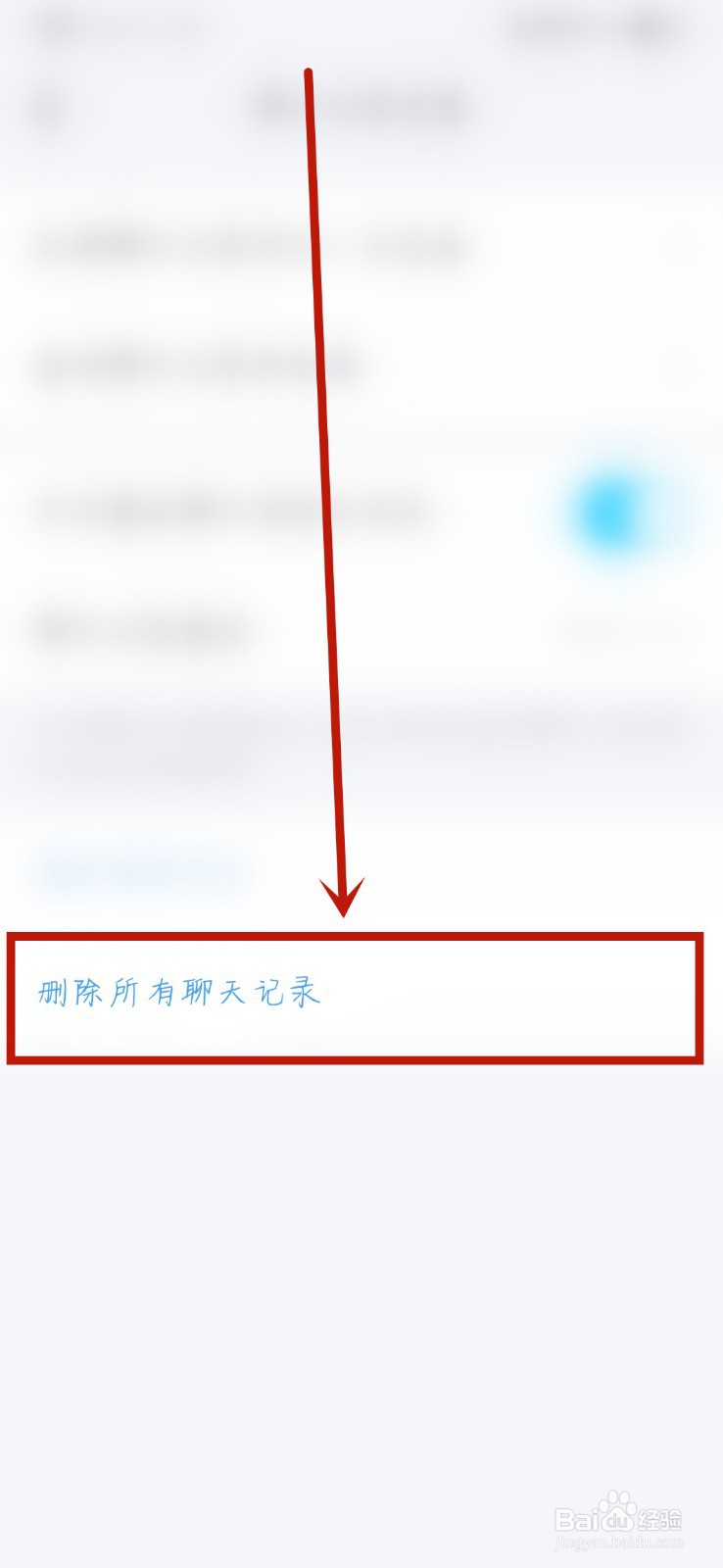 QQ如何一键删除所有聊天记录