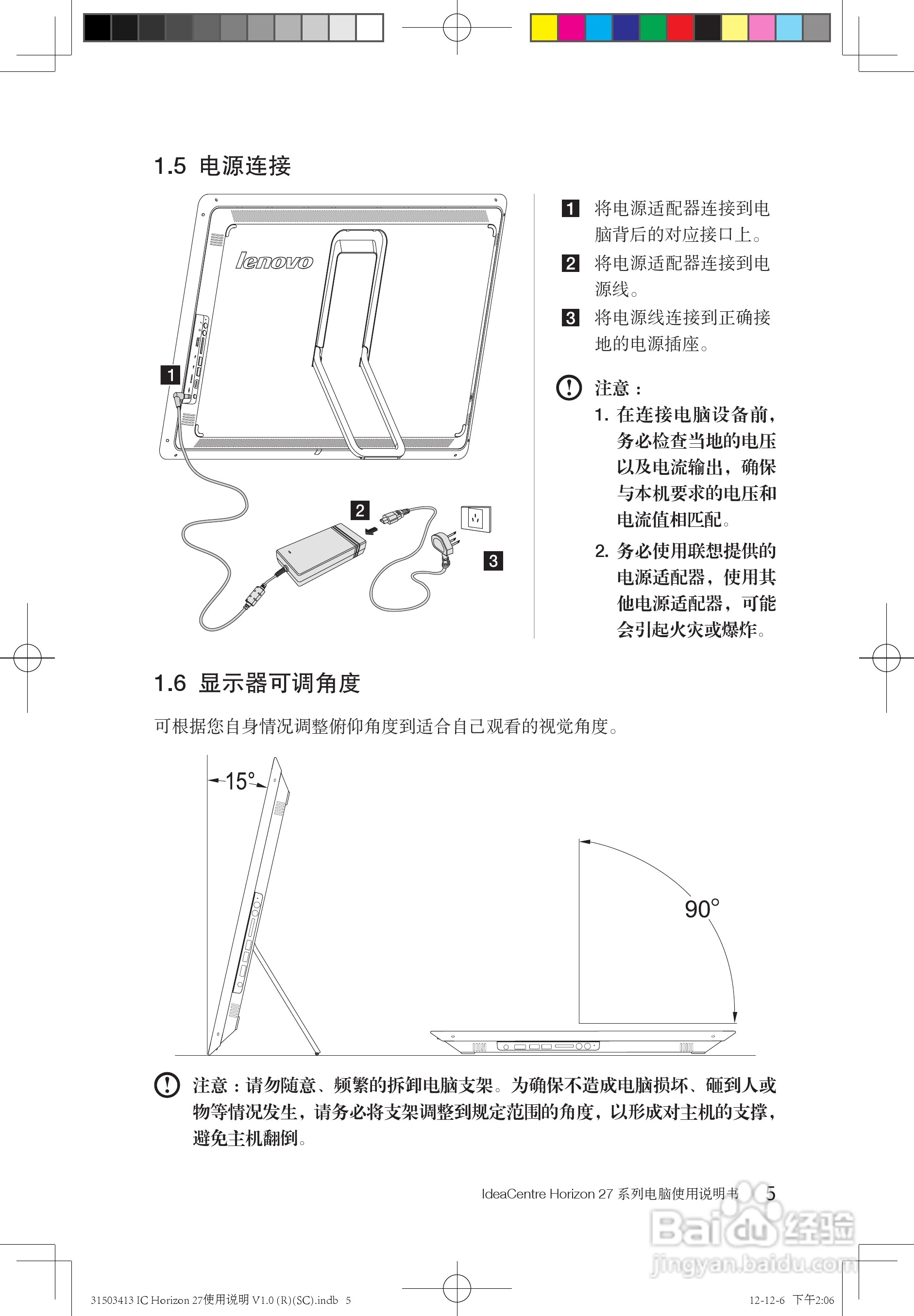 Lenovo联想IdeaCentreHorizon 27系列笔记本说明书:[1]
