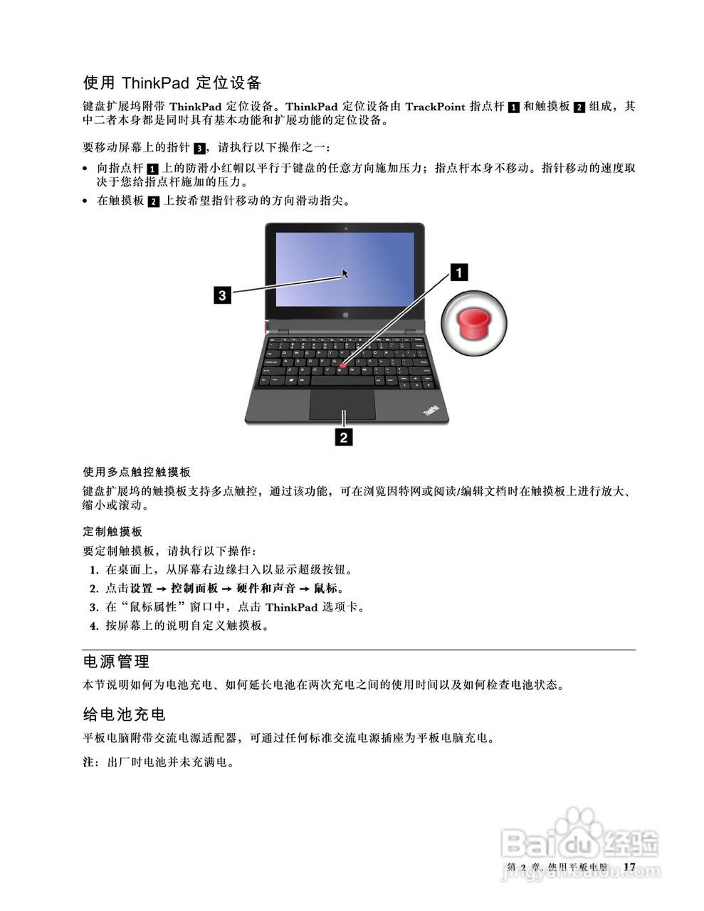 ThinkPad X1 Helix 3G笔记本电脑说明书:[3]