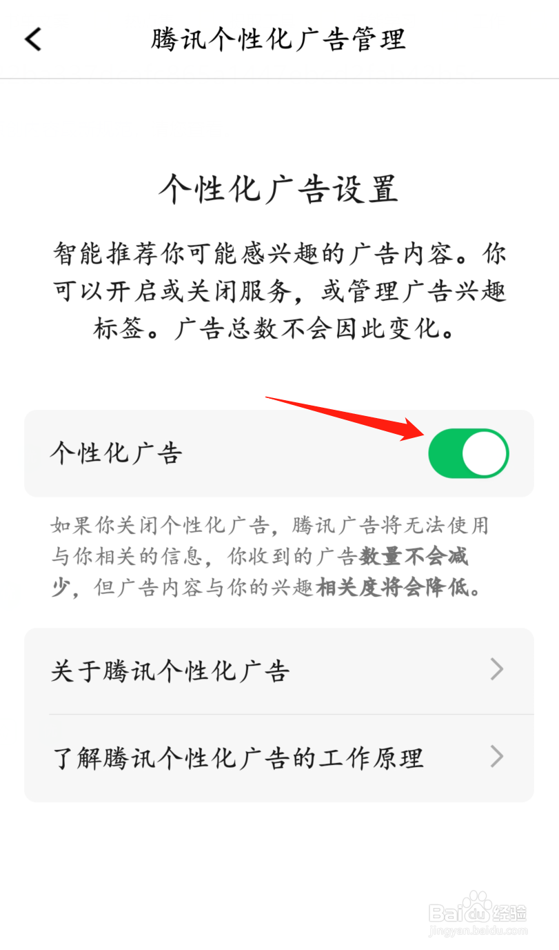 腾讯课堂怎么关闭个性化广告