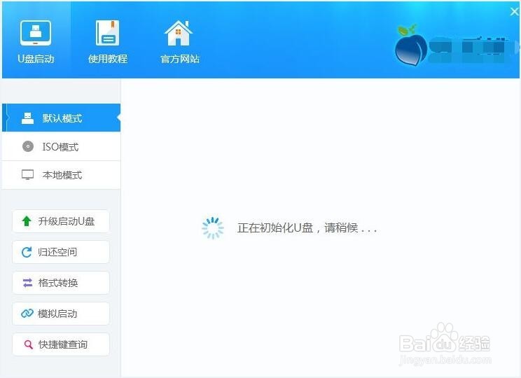 U盘PE制作详细教程