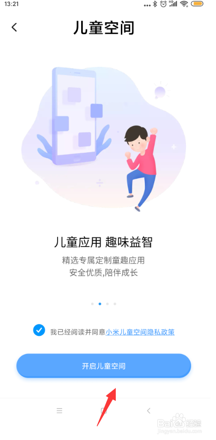 小米手机怎样开启儿童空间