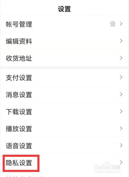 百度app怎么开启允许把我推荐给好友