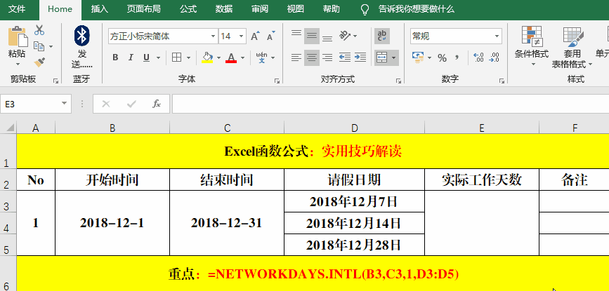 掌握这8个Excel实操技巧,从此不再加班!
