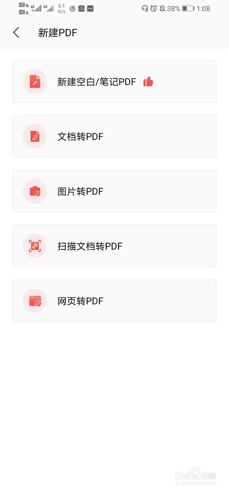 WPS office如何新建PDF