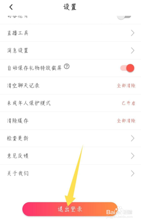 CC语音怎么退出登录