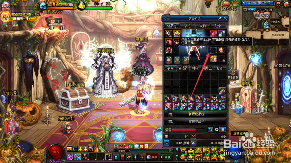 DNF怎么完成辅助装备任务