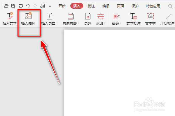 如何在PDF文档中选择图片透明度功能呢