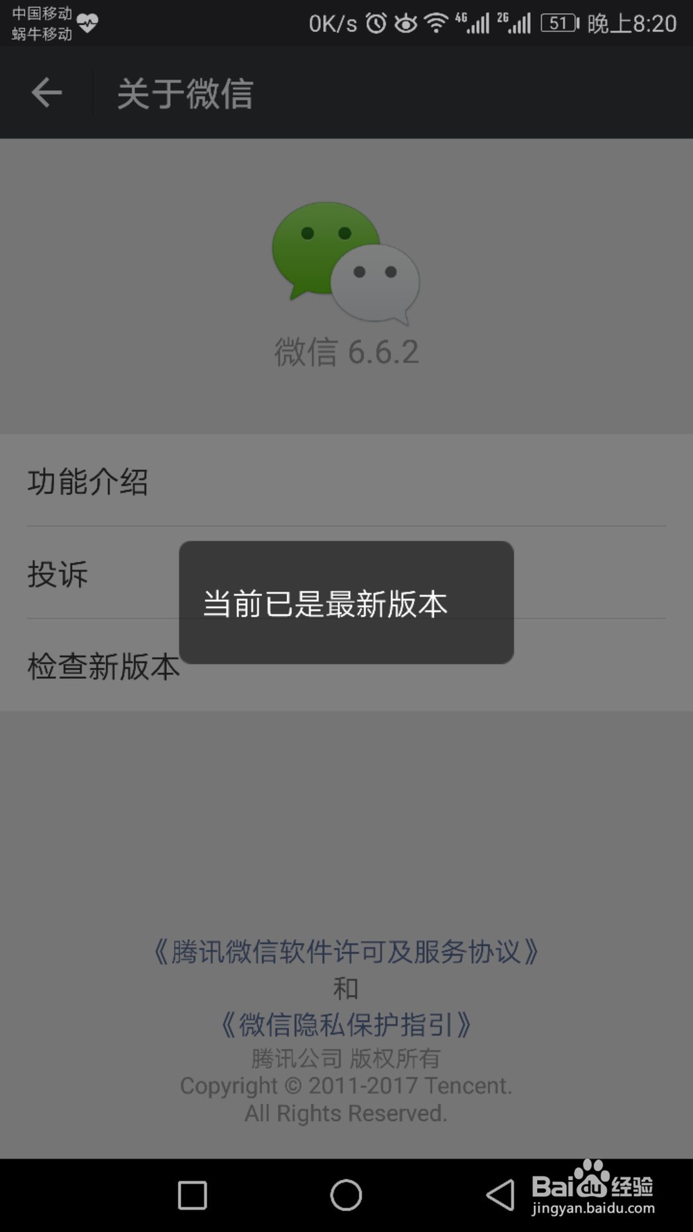 怎么将微信更新到最新版本