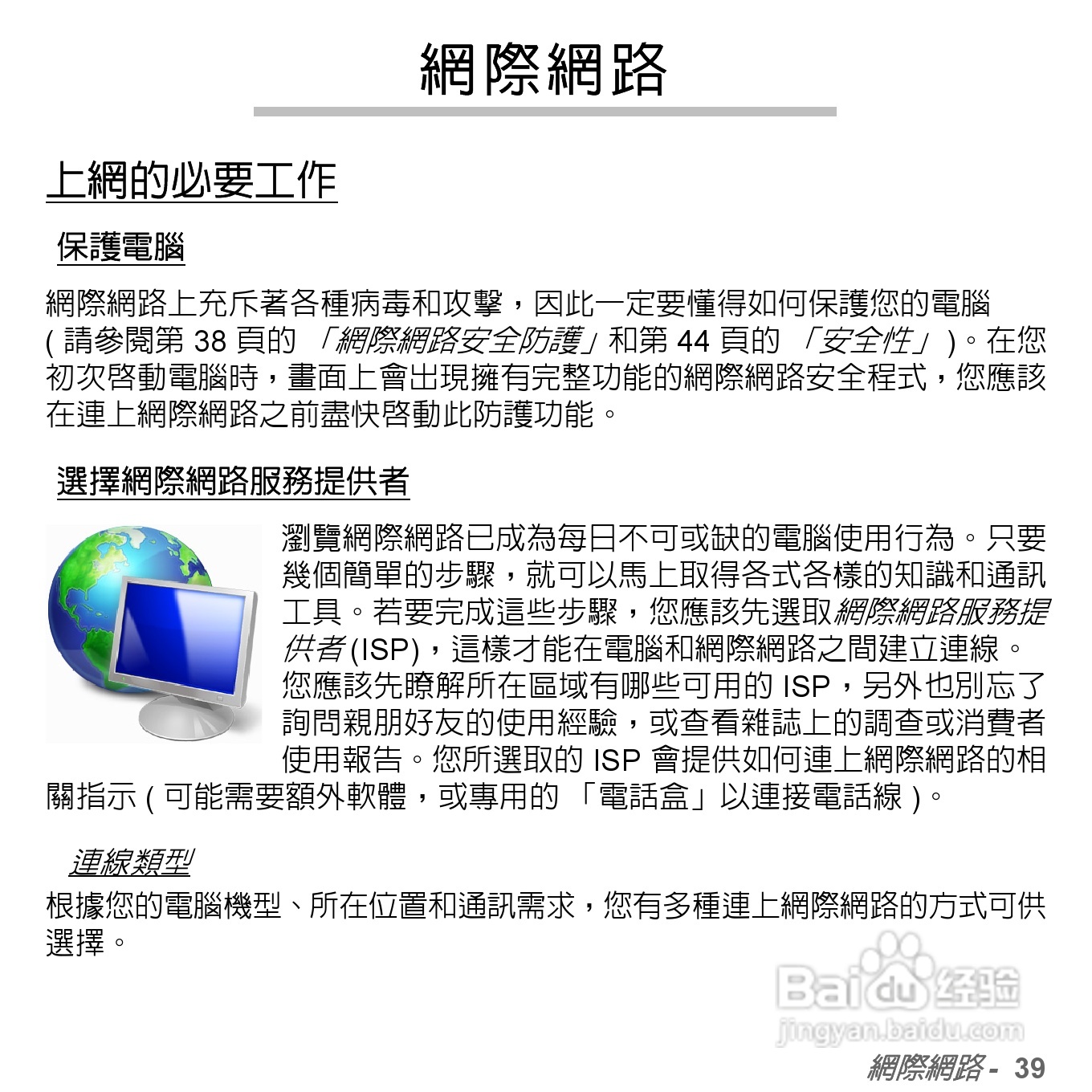 捷威Gateway VG50HC笔记本电脑使用说明书:[53]