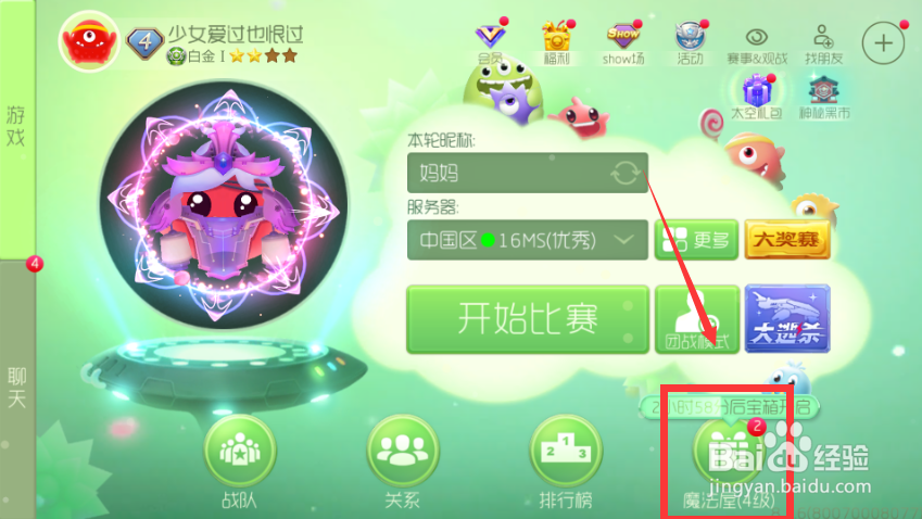 球球大作战如何获得炫光？