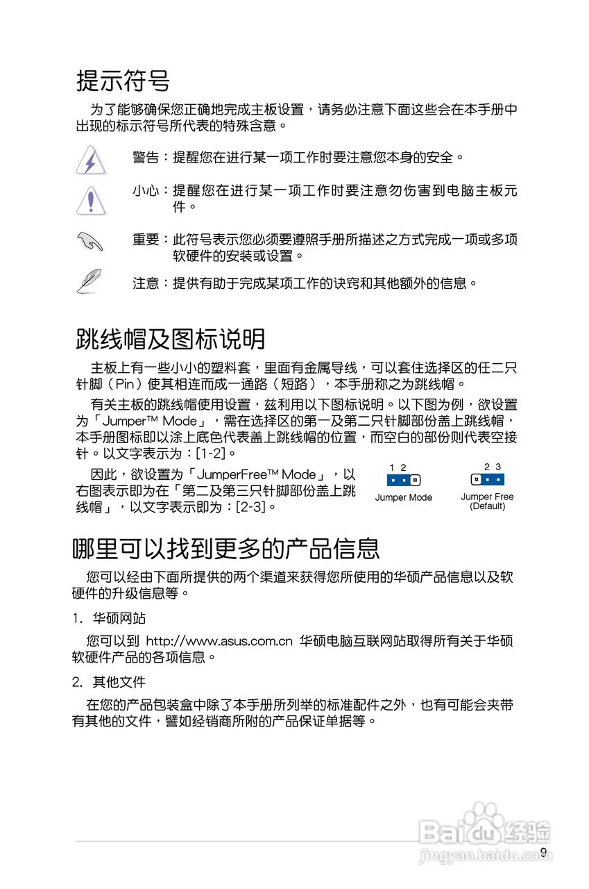 华硕P5B SE主板使用手册说明书:[1]